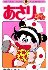 Poster for the manga Asari-chan