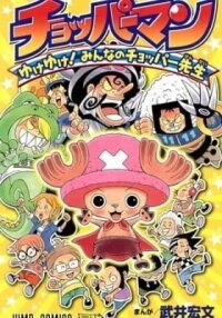 Manga poster Chopperman - Yuke Yuke! Minna no Chopper-sensei