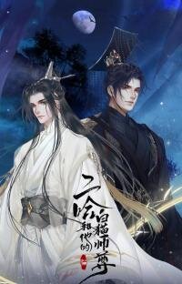 Poster for the manga Dumb Husky and his White Cat Shizun