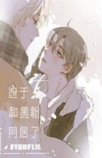 Poster for the manga Finally Living Together With My Anti-Fan