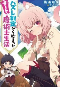 Manga poster Hazure Hantei kara Hajimatta Cheat Majutsushi Seikatsu