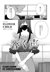 Manga poster Hibiku Koe