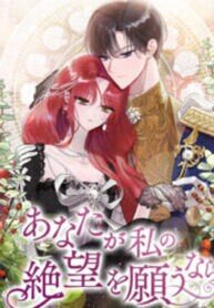 Manga poster If You Wish for My Despair