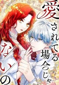 Poster for the manga It’s not a case of being loved