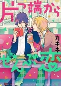 Poster for the manga Katappashi Kara Zenbu Koi