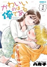 Manga poster Kawaii No Wa Ore De Aru