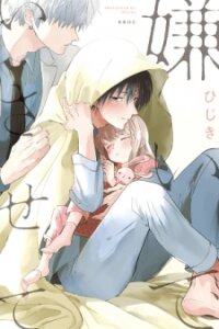 Manga poster Kiraide Isasete