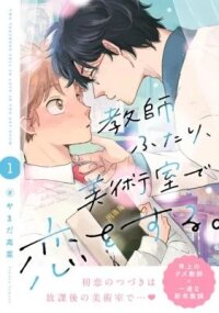 Manga poster Kyoushi futari, bijutsu-shitsu de koi o suru.