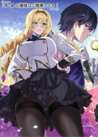 Poster for the manga Listen To My Lady's Story ―Villainess Conquest Record―