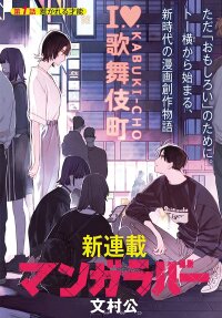 Poster for the manga Manga Lover