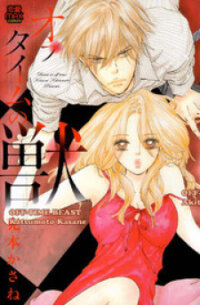 Poster for the manga Off-Time no Kemono