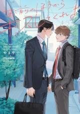 Poster for the manga Omae no Hou kara Kiss shitekure yo