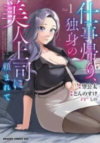 Manga poster On My Way Home from Work, My Beautiful Single Beauty Boss Asked Me to Do Something for Her.
