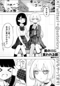 Manga poster Otokonoko ni Kuwareru Hanashi