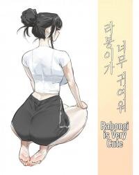 Manga poster Rabongi Is Very Cute