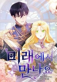 Poster for the manga See You in the Future