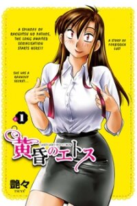 Poster for the manga Tasogare no Ethos