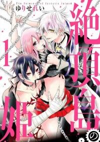 Poster for the manga The Princess of Ecstatic Island