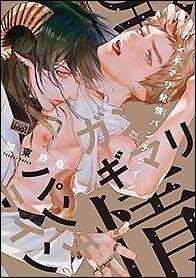 Manga poster Total Heat Punchline