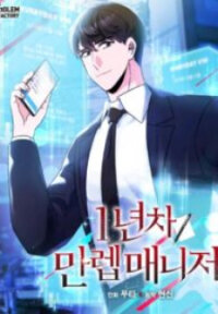 Poster for the manga 1st year Max Level Manager