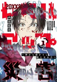 Poster for the manga 20XX Level Up Disaster -A New Power Given by God-