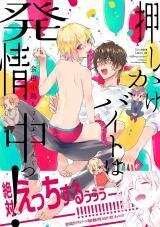 Manga poster Clock in for Part-Time Sex!