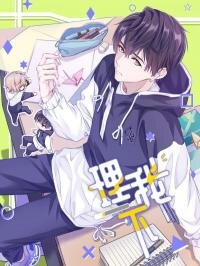Poster for the manga Don't Ignore Me