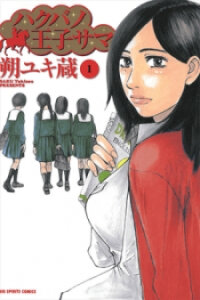 Poster for the manga Hakuba no Oujisama