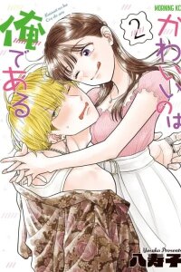 Manga poster I Am the Cute One