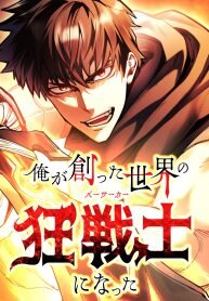 Manga poster I Became the Berserker of the World I Created