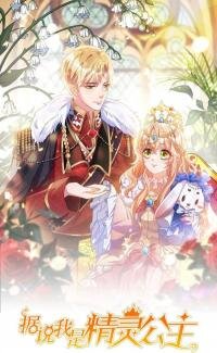 Poster for the manga It Is Said That I Am a Fairy Princess