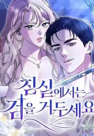 Manga poster Lay Down Your Sword in the Bedroom