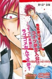 Poster for the manga Lovecome Like A Demon