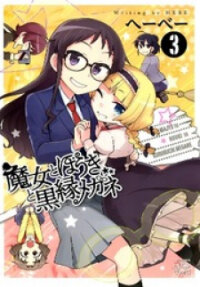 Poster for the manga Majo to Houki to Kurobuchi Megane