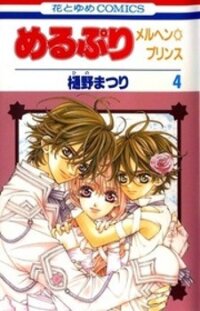 Poster for the manga Merupuri