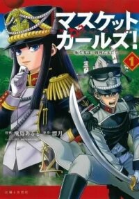 Manga poster Musket Girls!