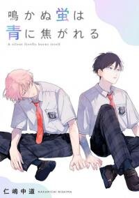 Poster for the manga Nakanu Hotaru wa Ao ni Kogareru