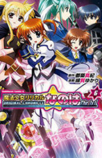 Manga poster Original Chronicle Mahou Shoujo Lyrical Nanoha The 1st