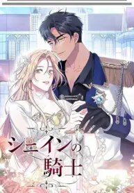 Poster for the manga Shane’s Knight