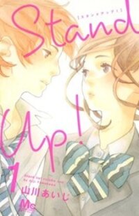 Poster for the manga Stand Up! (Yamakawa Aiji)