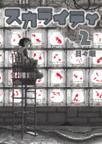 Poster for the manga Sukaraiti