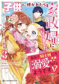 Manga poster The boy and the knight are both in love with me