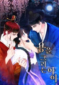 Poster for the manga The Child Who Draws Dragons