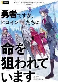 Poster for the manga The Main Heroines are Trying to Kill Me