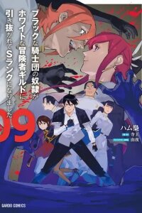 Manga poster The Slave of the Black Knights