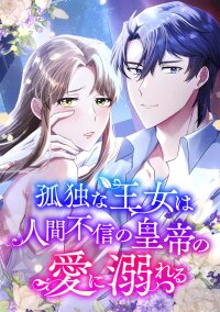 Manga poster A Lonely Princess Falls In Love With A Misanthropic Emperor