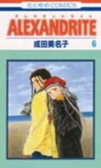 Poster for the manga Alexandrite