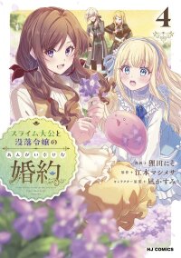 Manga poster An Unexpectedly Sweet Engagement Between a Slime Duke and a Ruined Lady