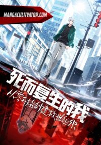 Poster for the manga Back From The Dead To Build To The Strongest Guild Of All Time