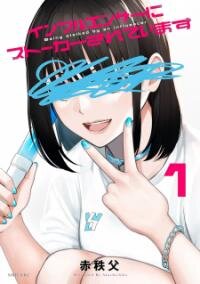 Poster for the manga Being Stalked By An Influencer